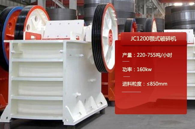 JC1200ʽʯC(j)1200ʽC(j)