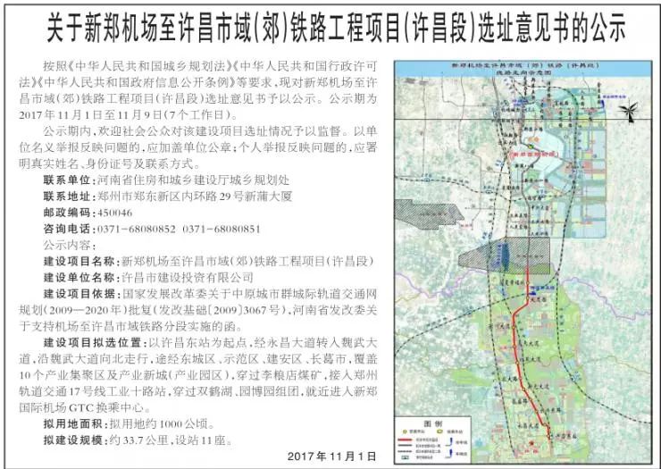 許昌鐵路工程項(xiàng)目(許昌段)選址意見(jiàn)書(shū)公示